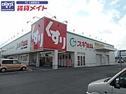 スギ薬局高茶屋店 1191m