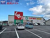 スギ薬局城山店 6200m
