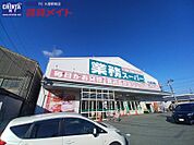 業務スーパー津高茶屋店 1246m