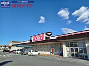 ディスカウントドラッグコスモス藤方店 990m