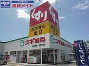 スギ薬局内五曲店 569m