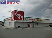 スギ薬局伊勢宮後店 534m