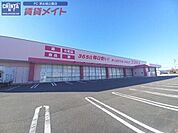 ディスカウントドラッグコスモス中河原店 463m