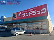 サンドラッグ島崎店 2201m