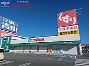 スギ薬局白塚店 1231m