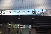 建物エンブレム