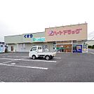 ドラックストア「ハートドラッグ桔梗ケ原店まで1257ｍ」