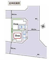 足立区東和4丁目 新築全2棟 B号棟