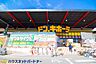 周辺：周辺環境-ホームセンター(2600m)ドン・キホーテ