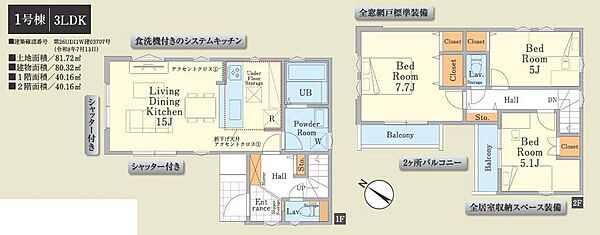 間取りを拡大表示