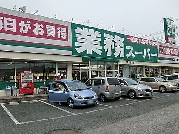 画像20:業務スーパ野田店まで900m