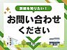 その他：お客様にあった住宅ローンをご提案させていただきます