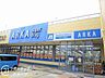 周辺：アルカドラッグ星陵台店 徒歩7分。 560m