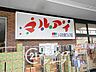周辺：マルアイいぶき東フレア店 徒歩21分。 1680m