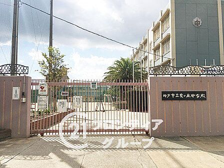 神戸市立友が丘中学校 徒歩19分。 1480m