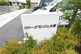 リリーグランジュ大宮  ｜ 埼玉県さいたま市大宮区上小町182-3（賃貸アパート1LDK・1階・45.69㎡） その14