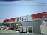 ドラッグストアセキ桜木町店 1051m