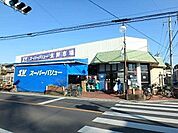 スーパーバリュー大宮三橋店 75m