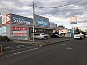 ウエルシアさいたま土呂店 208m