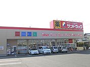 サンドラッグ上小町店 258m