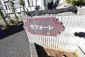 ラフォーレ  ｜ 埼玉県さいたま市大宮区高鼻町3丁目47（賃貸アパート1K・1階・22.66㎡） その15