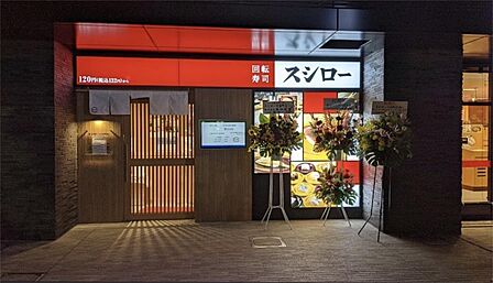 スシロー 方南町店(640m)