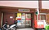 周辺：中野新橋駅前郵便局（340m）