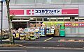 ココカラファイ...