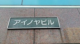 アイノヤビル 301 ｜ 東京都世田谷区若林５丁目33-1（賃貸マンション1R・3階・22.44㎡） その15