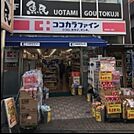 ココカラファイン豪徳寺店（753m）