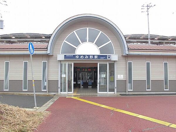 画像15:関東鉄道常総線ゆめみ野駅まで1080m