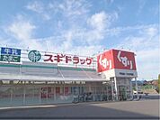 スギ薬局甲西店まで3500メートル