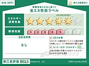 省エネ性能ラベル