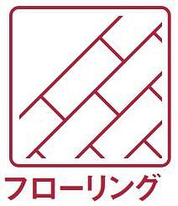 ＊全室フローリ...