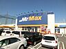 周辺：MrMax本城店(840m)