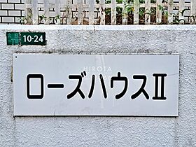 ローズハウスII  ｜ 福岡県北九州市八幡西区大浦1丁目（賃貸マンション1K・3階・21.56㎡） その23