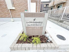 レークサイドはなのまちII  ｜ 福岡県北九州市若松区片山1丁目（賃貸アパート1LDK・2階・43.47㎡） その10