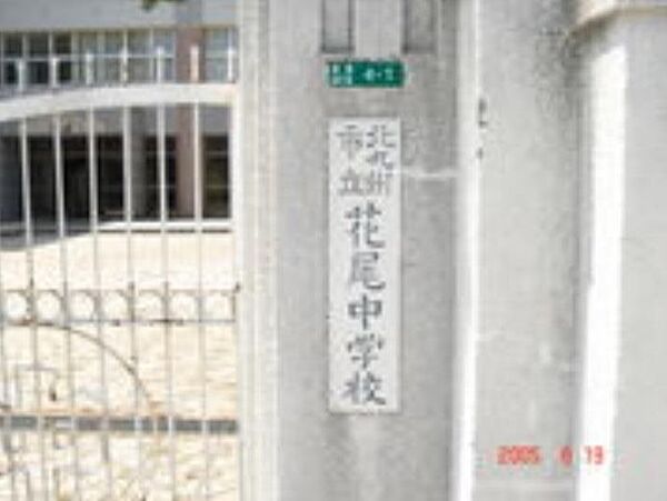 画像17:花尾中学校(2、080m)