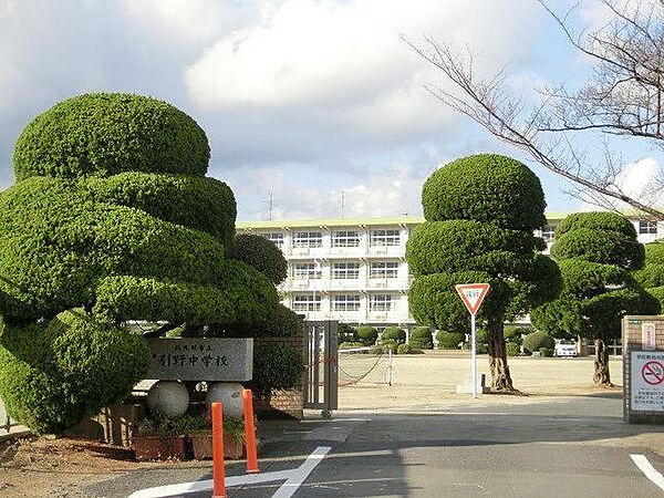 画像17:引野中学校(1、300m)