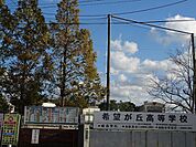 希望が丘高校(4、597m)