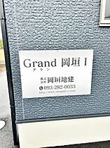 グラン岡垣I  ｜ 福岡県遠賀郡岡垣町中央台1丁目（賃貸アパート1LDK・1階・30.33㎡） その30