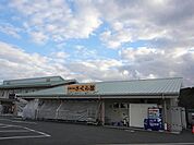 新鮮市場さくら館 (900m)