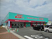 株式会社コスモス薬品／ディスカウントドラッグコスモ(540m)