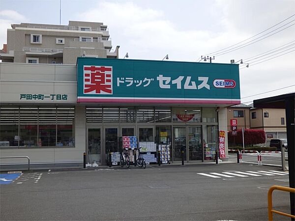 ドラッグセイムス戸田中町1丁目店（377m）