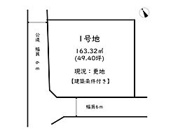 たつの市新宮町新宮／13区画 1号地