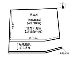姫路市広畑区西蒲田／売土地