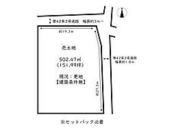 相生市野瀬／売土地