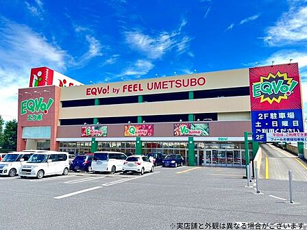EQVo!(エクボ)梅坪店 EQVo!(エクボ) 970m