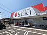 周辺：ドラッグストアセキ南大塚店 徒歩11分　800m