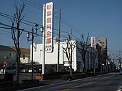 銀行「岐阜信金東江南支店まで250m」